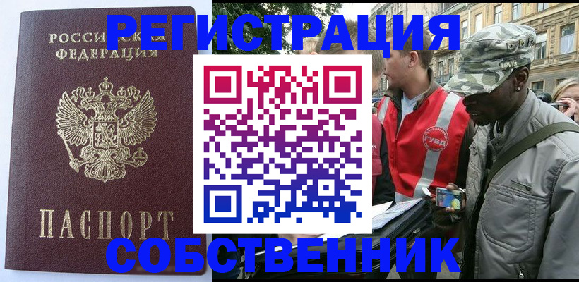 временная регистрация для всех в Серове