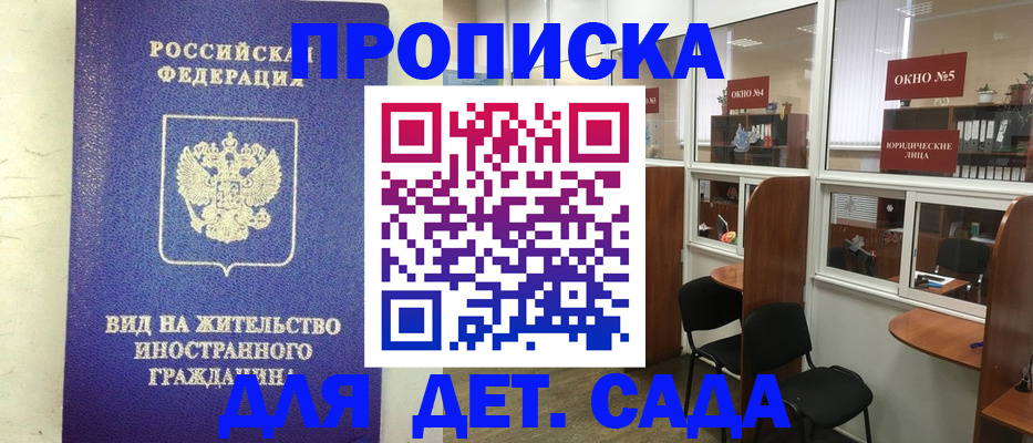 прописка в Серове