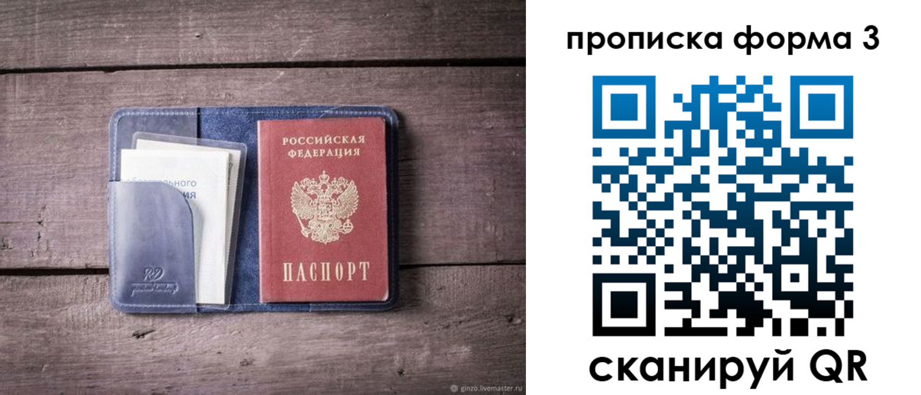 прописка паспорт в Серове