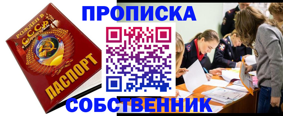 прописка паспорт в Серове