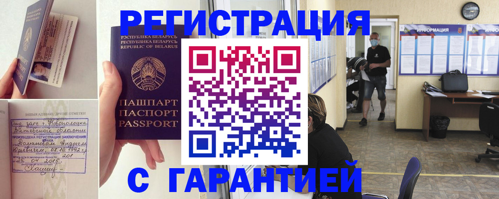 прописка законно в Серове