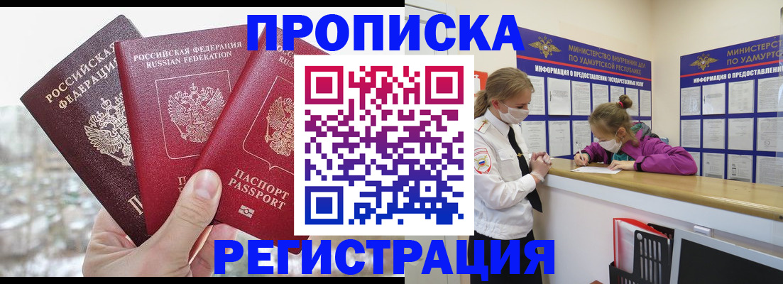 прописка в Серове