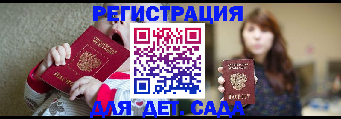 прописка 2025 в Серове